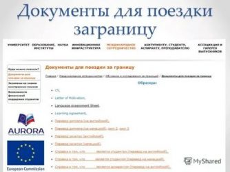 Что нужно для поездки за границу документы?