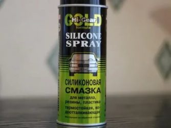 Для чего нужна силиконовая смазка?