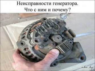 Как определить поломку генератора автомобиля?