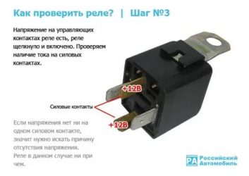 Как проверить работоспособность реле автомобиля?