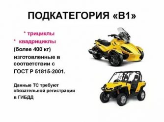 Какая категория прав нужна на трицикл?