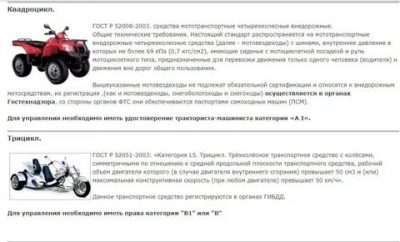 Какая категория прав нужна на трицикл?