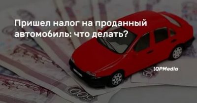 Не прислали налог на машину что делать?