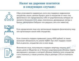 Нужно ли платить налог при дарении автомобиля?