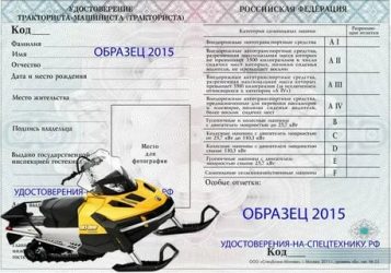 Нужны ли права на снегоход в России?