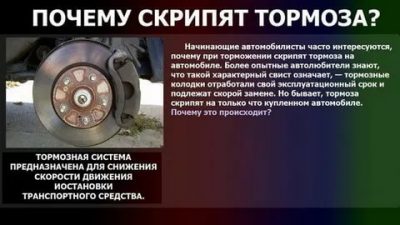 Почему скрипят колодки при торможении на автомобиле?