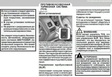 Противобуксовочная система tcs что это?