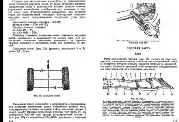 Регулировка схождения колес УАЗ Буханка
