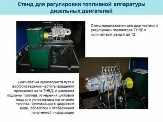 Регулировка топливной аппаратуры дизельных двигателей