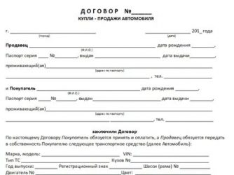 Сколько договоров купли продажи автомобиля нужно составлять?