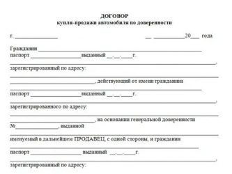 Сколько договоров купли продажи автомобиля нужно составлять?