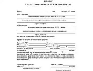 Сколько договоров купли продажи автомобиля нужно составлять?