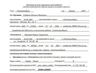 Сколько договоров купли продажи автомобиля нужно составлять?