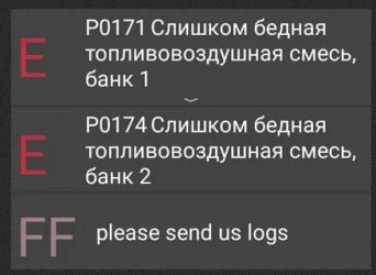 Слишком бедная топливная смесь банк 1