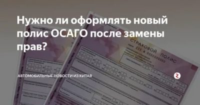 Сменил права нужно ли менять страховку?