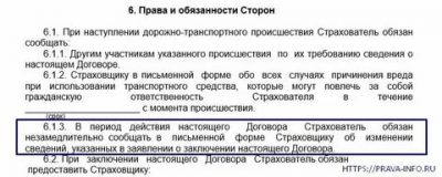 Сменил права нужно ли менять страховку?