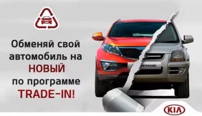 Трейд ин что это значит?