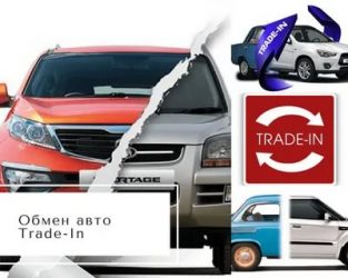 Трейд ин что это значит?
