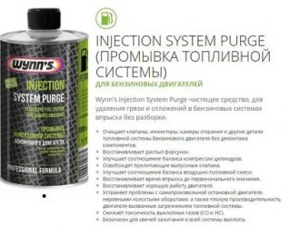 Жидкость для очистки топливной системы бензинового двигателя